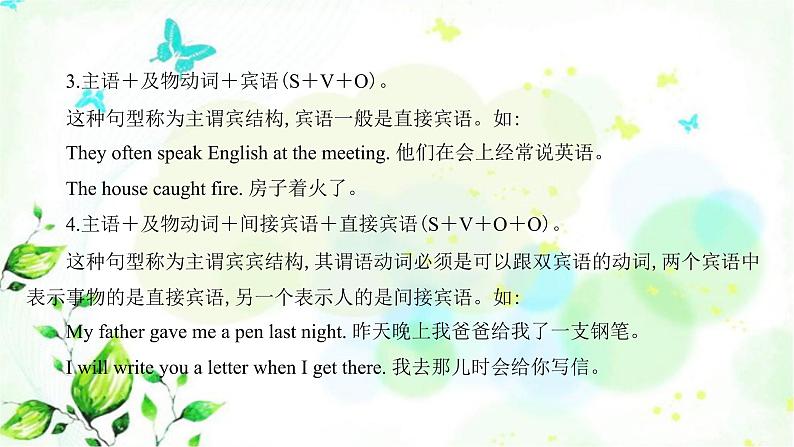 中考英语复习语法专项第16节简单句的基本句型课件第7页