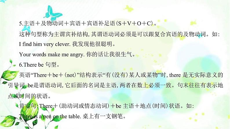 中考英语复习语法专项第16节简单句的基本句型课件第8页