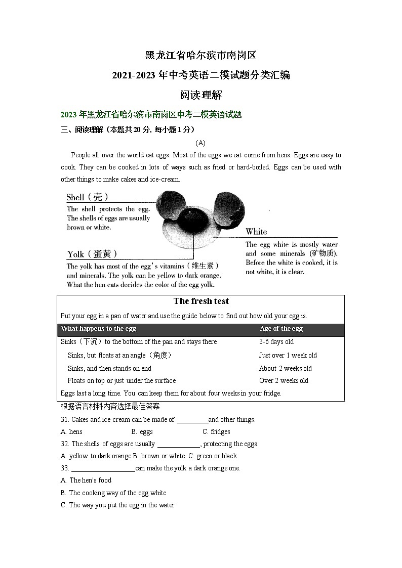 黑龙江省哈尔滨市南岗区2021-2023年中考英语二模试题分类汇编:阅读理解01