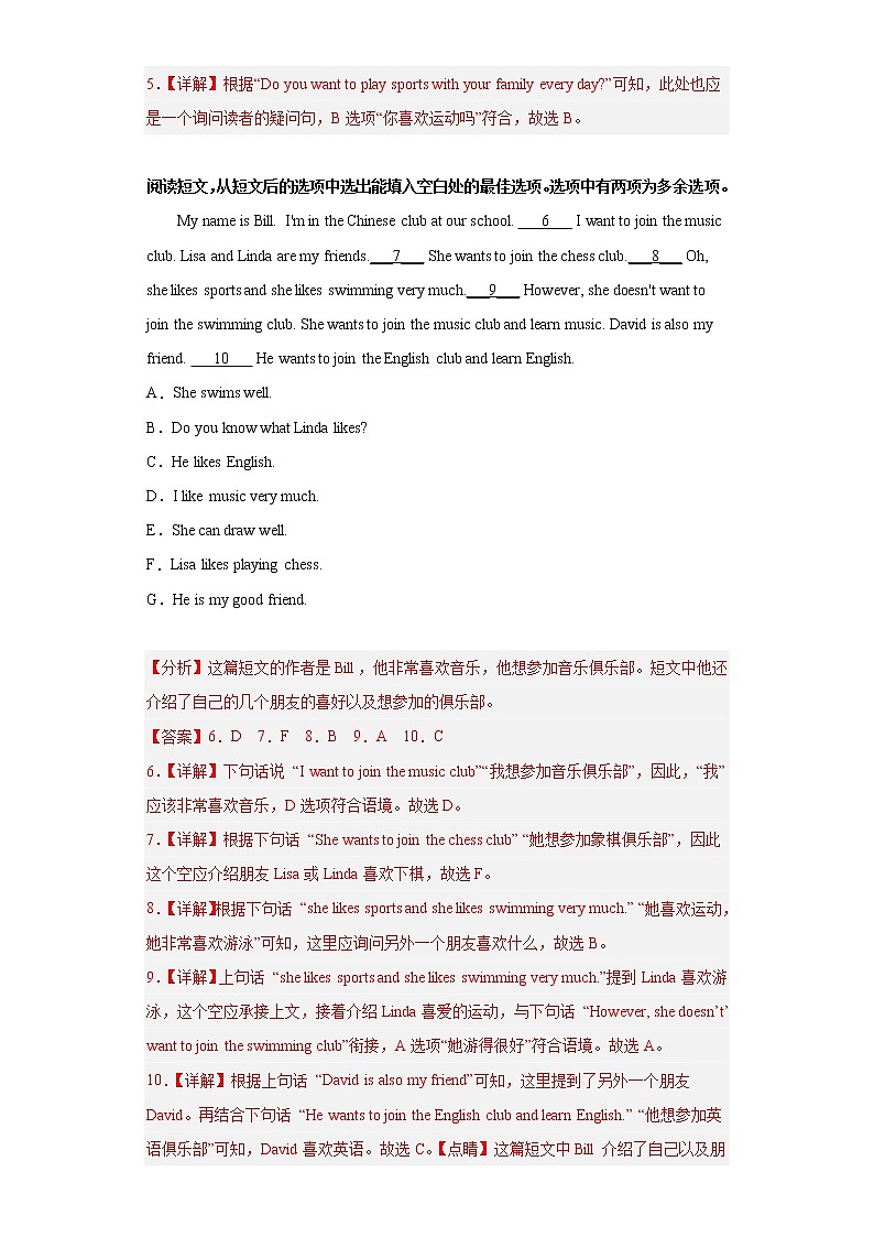 2022-2023学年人教新目标版英语七年级下学期期中专项冲刺:专题07 阅读还原(解析版)第2页