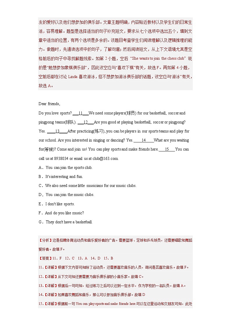 2022-2023学年人教新目标版英语七年级下学期期中专项冲刺:专题07 阅读还原(解析版)第3页