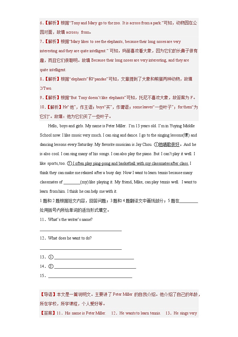 2022-2023学年人教新目标版英语七年级下学期期中专项冲刺:专题09 多任务混合阅读(解析版)第3页
