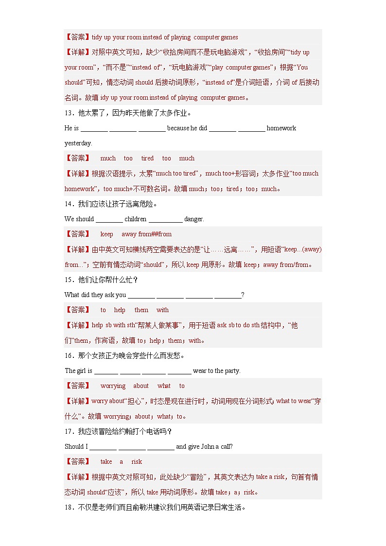2022-2023学年人教新目标版英语八年级下学期期中专项冲刺:专题06 完成句子(解析版)第3页