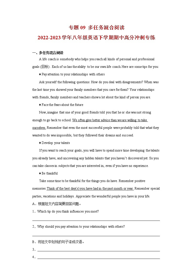 2022-2023学年人教新目标版英语八年级下学期期中专项冲刺:专题09 多任务混合阅读(原卷版)第1页