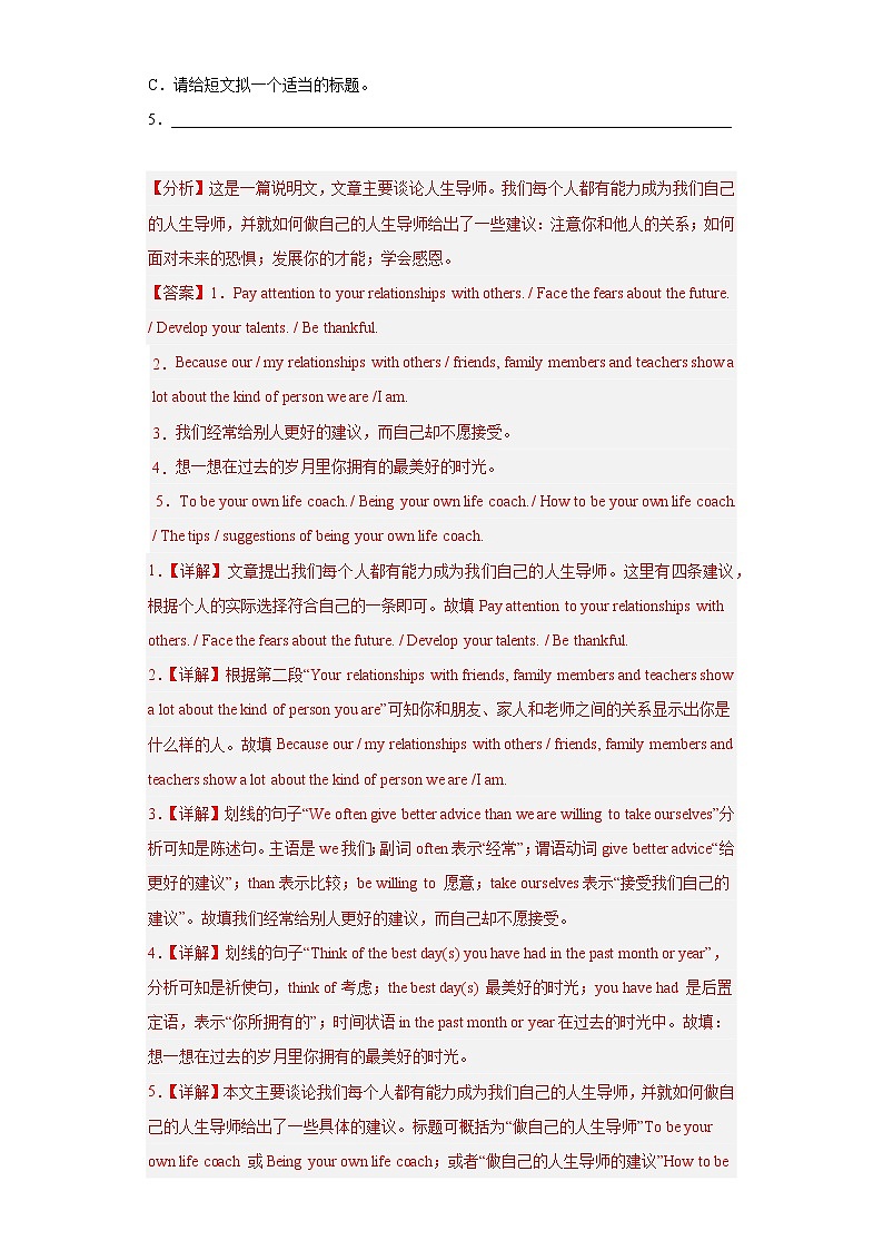 2022-2023学年人教新目标版英语八年级下学期期中专项冲刺:专题09 多任务混合阅读(解析版)第2页