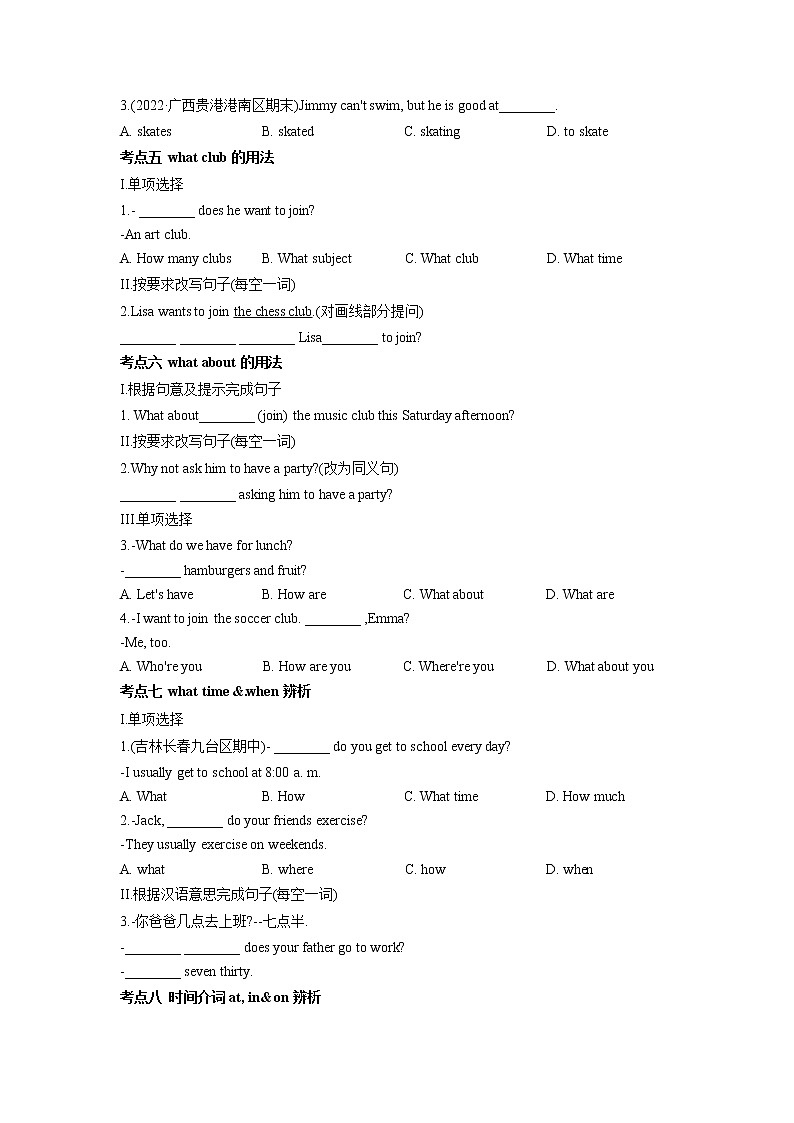 2022-2023学年人教版英语七年级下学期期中专题复习学案:专题05 核心考点31个(学生版)第2页