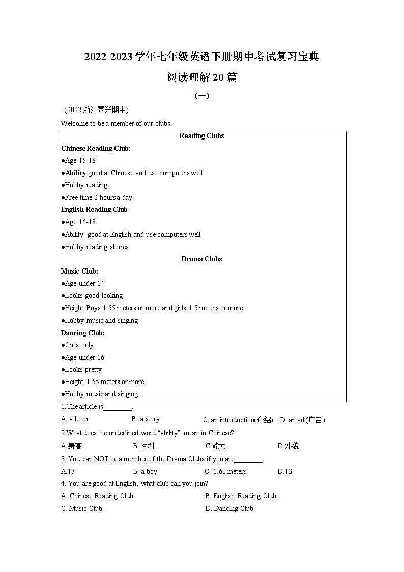 2022-2023学年人教版英语七年级下学期期中专题复习学案:专题08 完型填空8篇(精选)第1页