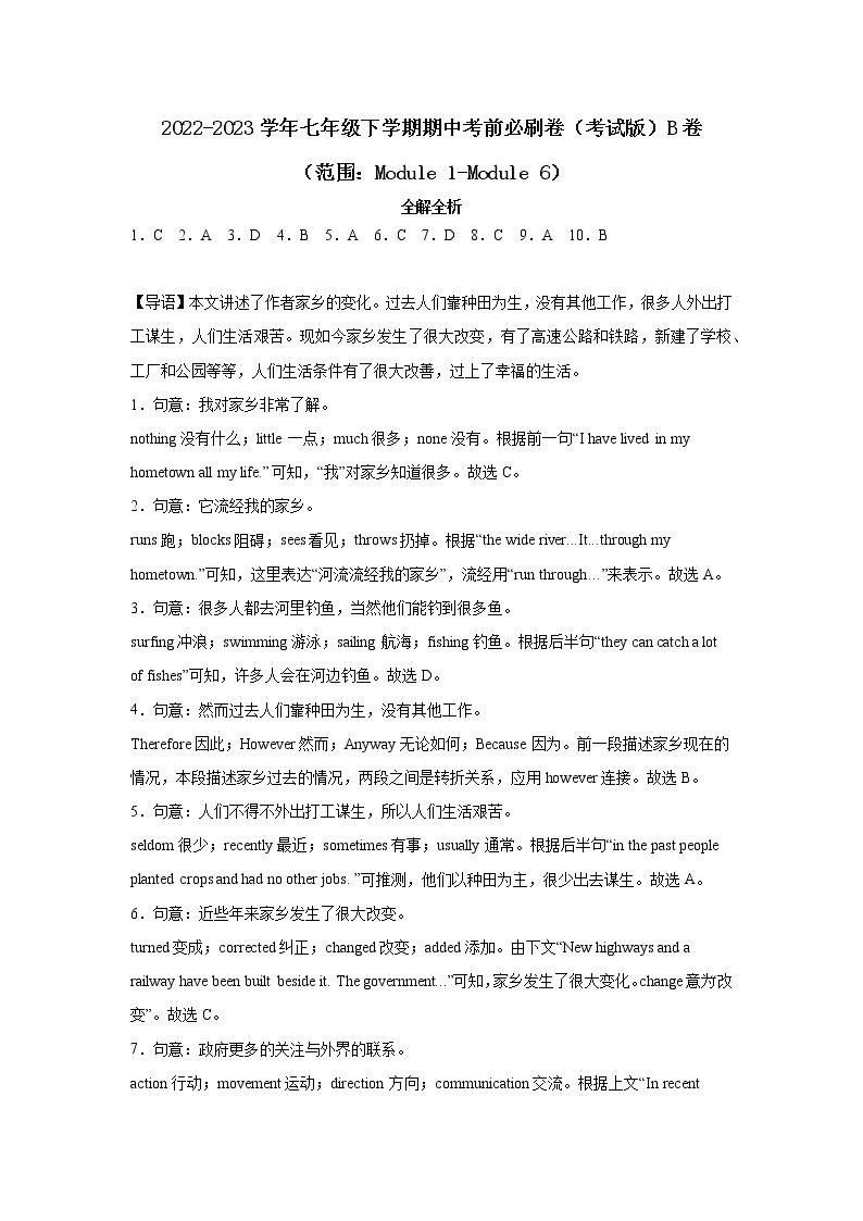 英语（外研版A卷）——2022-2023学年英语七年级下册期中综合素质测评卷（含解析）01