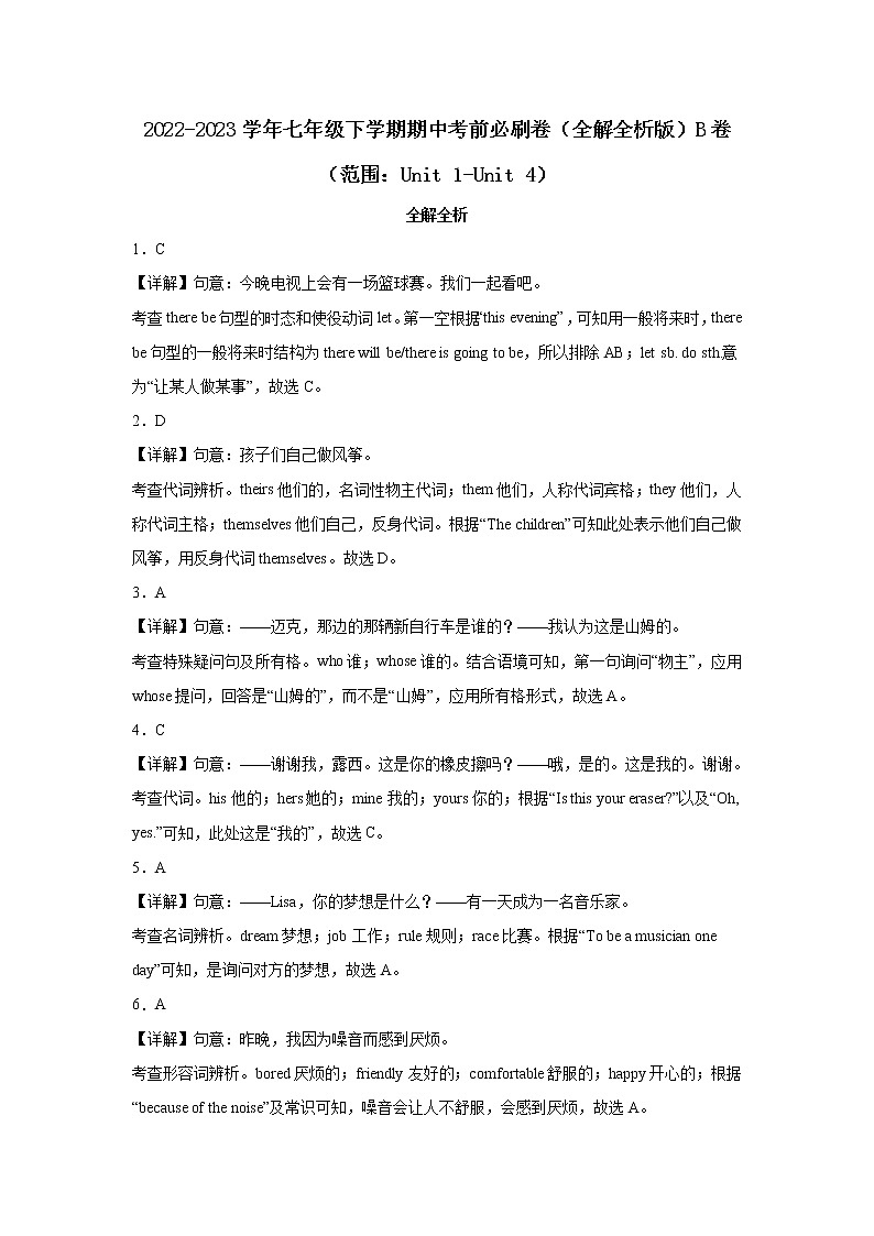 英语(牛津译林版B卷)——2022-2023学年英语七年级下册期中综合素质测评卷(全解全析)(范围:Unit 1-Unit 4)第1页