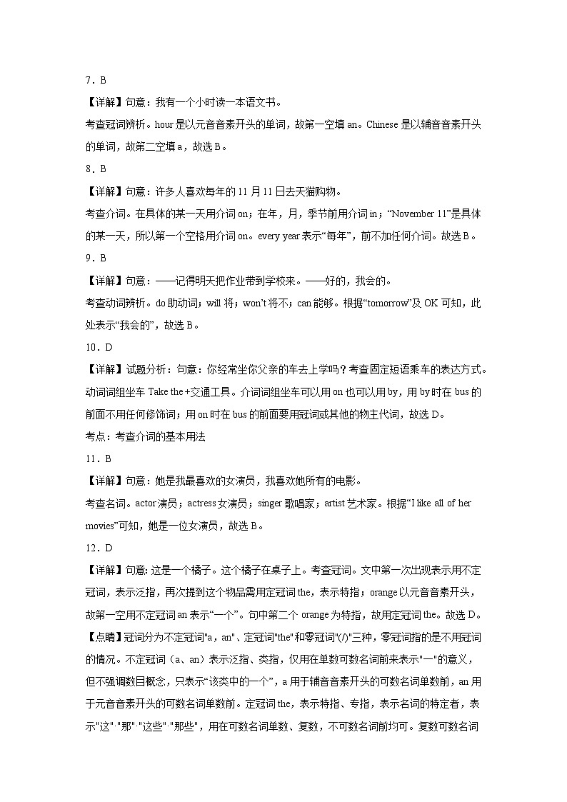 英语(牛津译林版B卷)——2022-2023学年英语七年级下册期中综合素质测评卷(全解全析)(范围:Unit 1-Unit 4)第2页