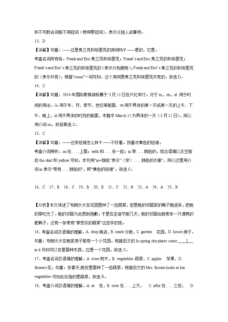 英语(牛津译林版B卷)——2022-2023学年英语七年级下册期中综合素质测评卷(全解全析)(范围:Unit 1-Unit 4)第3页