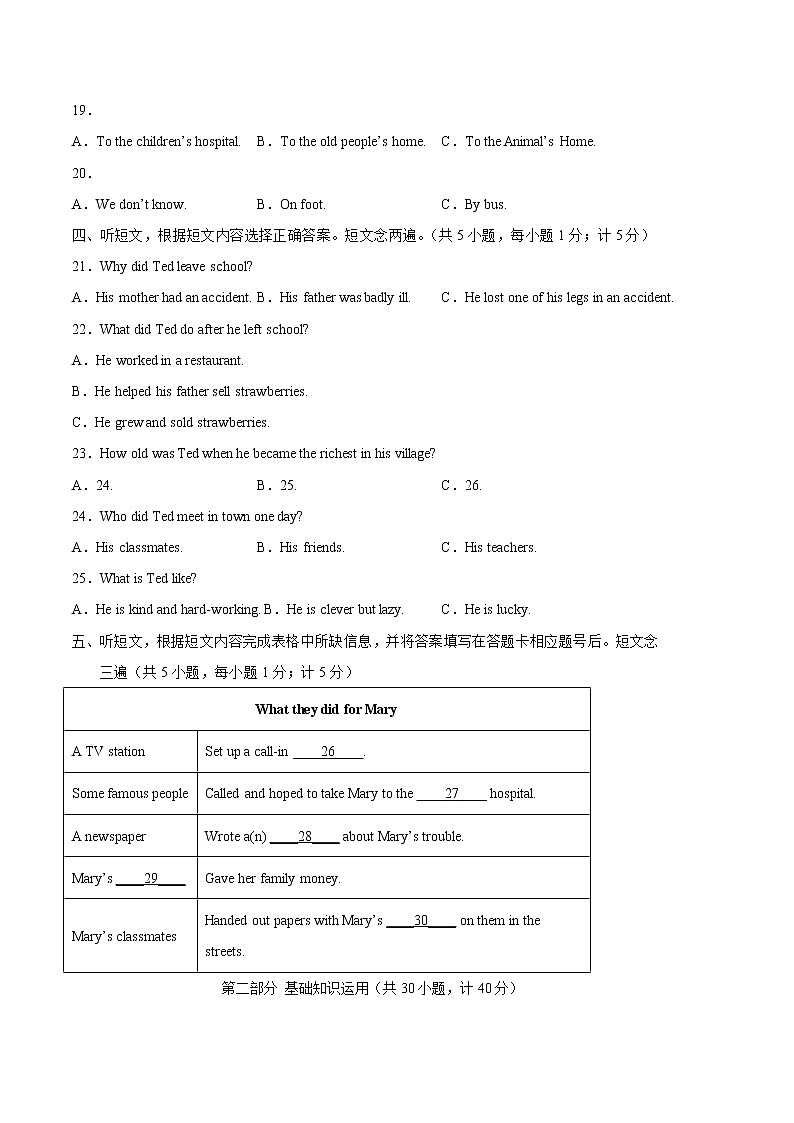 英语(四川成都卷)——2022-2023学年英语八年级下册期中综合素质测评卷(考试版)A4第3页