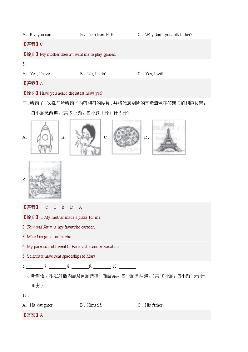 英语(四川成都卷)——2022-2023学年英语八年级下册期中综合素质测评卷(全解全析)第2页