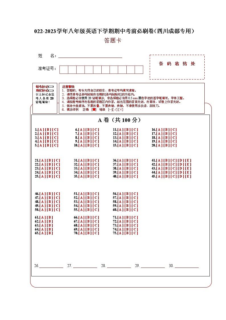英语(四川成都卷)——2022-2023学年英语八年级下册期中综合素质测评卷(答题卡)第1页