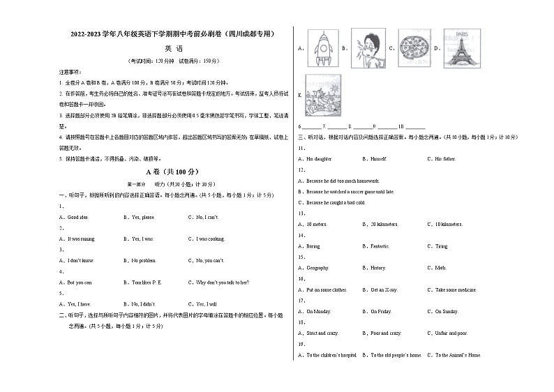 英语(四川成都卷)——2022-2023学年英语八年级下册期中综合素质测评卷(考试版)A3第1页