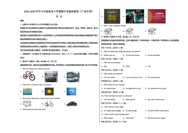 英语(广东卷)——2022-2023学年英语八年级下册期中综合素质测评卷(考试版)A3第1页