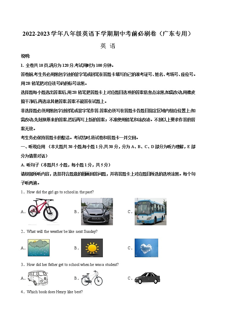 英语(广东卷)——2022-2023学年英语八年级下册期中综合素质测评卷(考试版)A4第1页