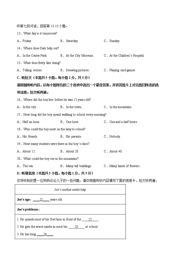英语(广东卷)——2022-2023学年英语八年级下册期中综合素质测评卷(考试版)A4第3页