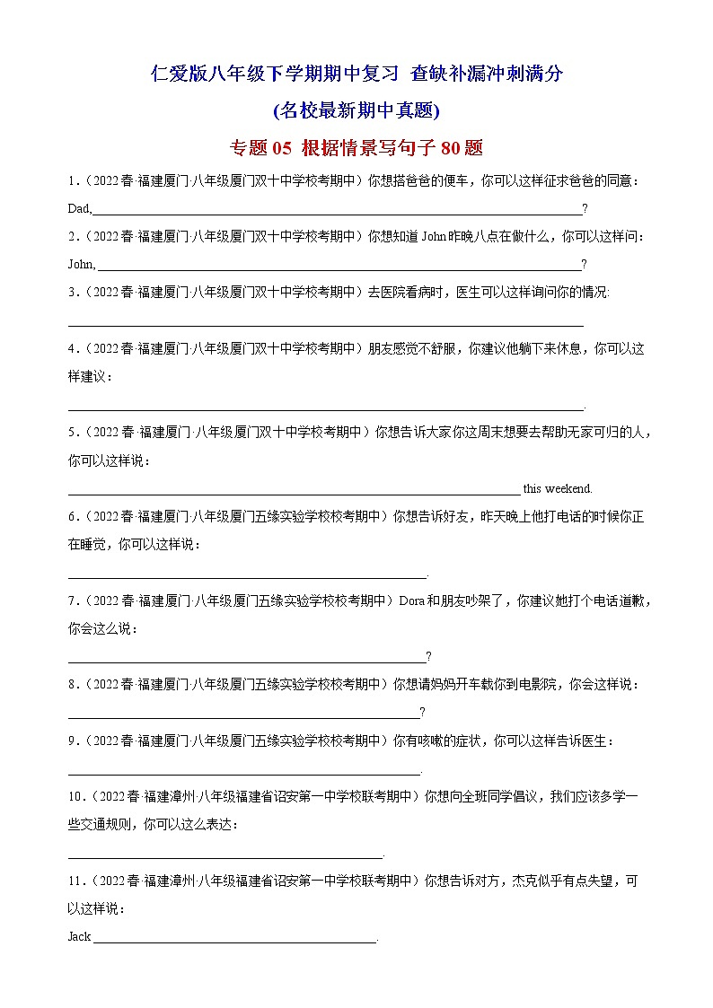 2022-2023学年仁爱版英语八年级 下学期期中高分冲刺训练学案:专题05 根据情景写句子80题第1页