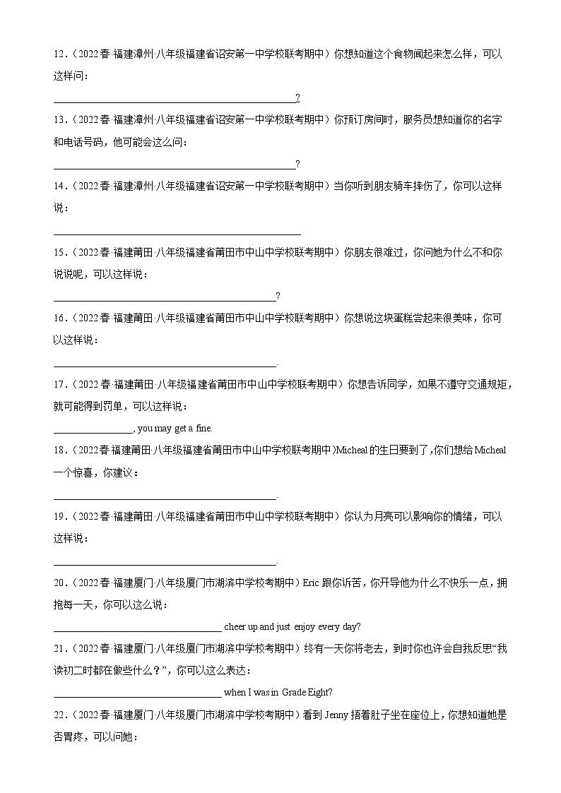 2022-2023学年仁爱版英语八年级 下学期期中高分冲刺训练学案:专题05 根据情景写句子80题第2页