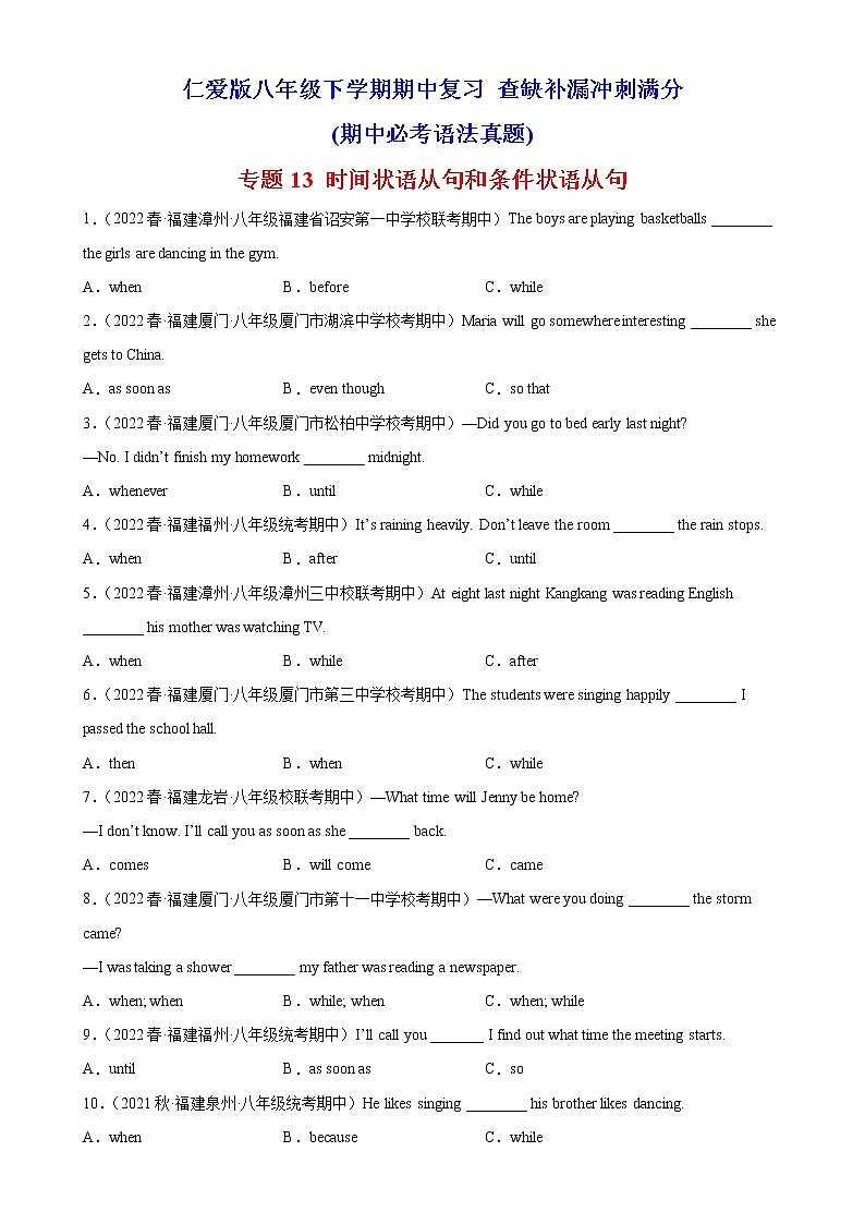 2022-2023学年仁爱版英语八年级 下学期期中高分冲刺训练学案:专题13 时间状语从句和条件状语从句第1页