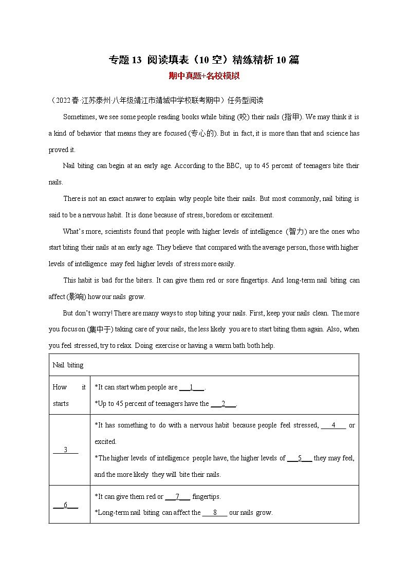 2023学年牛津译林版英语八年级下学期期中高分冲刺训练学案:专题13 阅读填表(10空)精练精析10篇(期中真题+名校模拟)(含答案)01