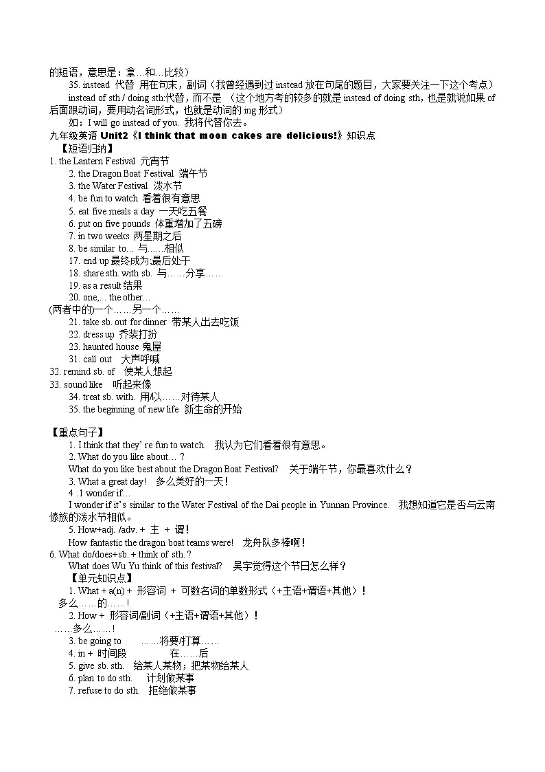 2022年人教版中考英语复习 九年级全一册知识点归纳总结第3页