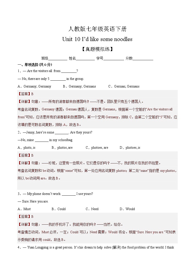 Unit 10【单元练习】——2022-2023学年人教版英语七年级下册单元综合复习(原卷版+解析版)01