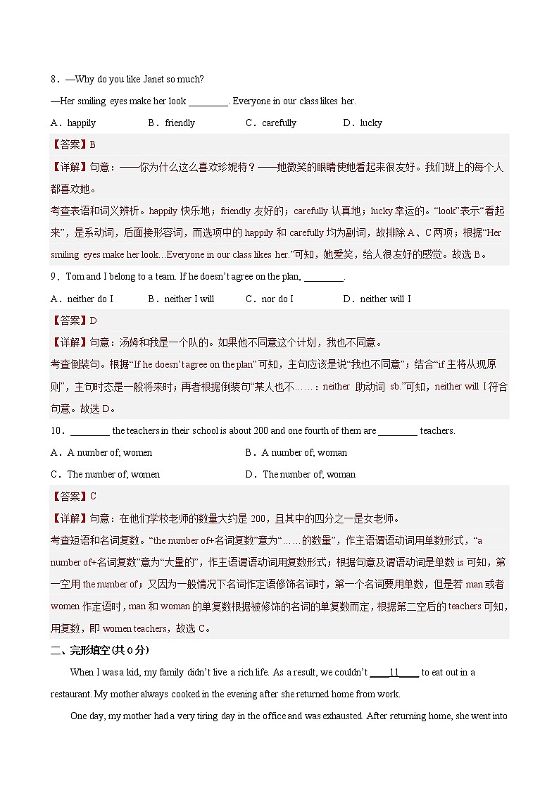 Unit 10【单元练习】——2022-2023学年人教版英语七年级下册单元综合复习(原卷版+解析版)03