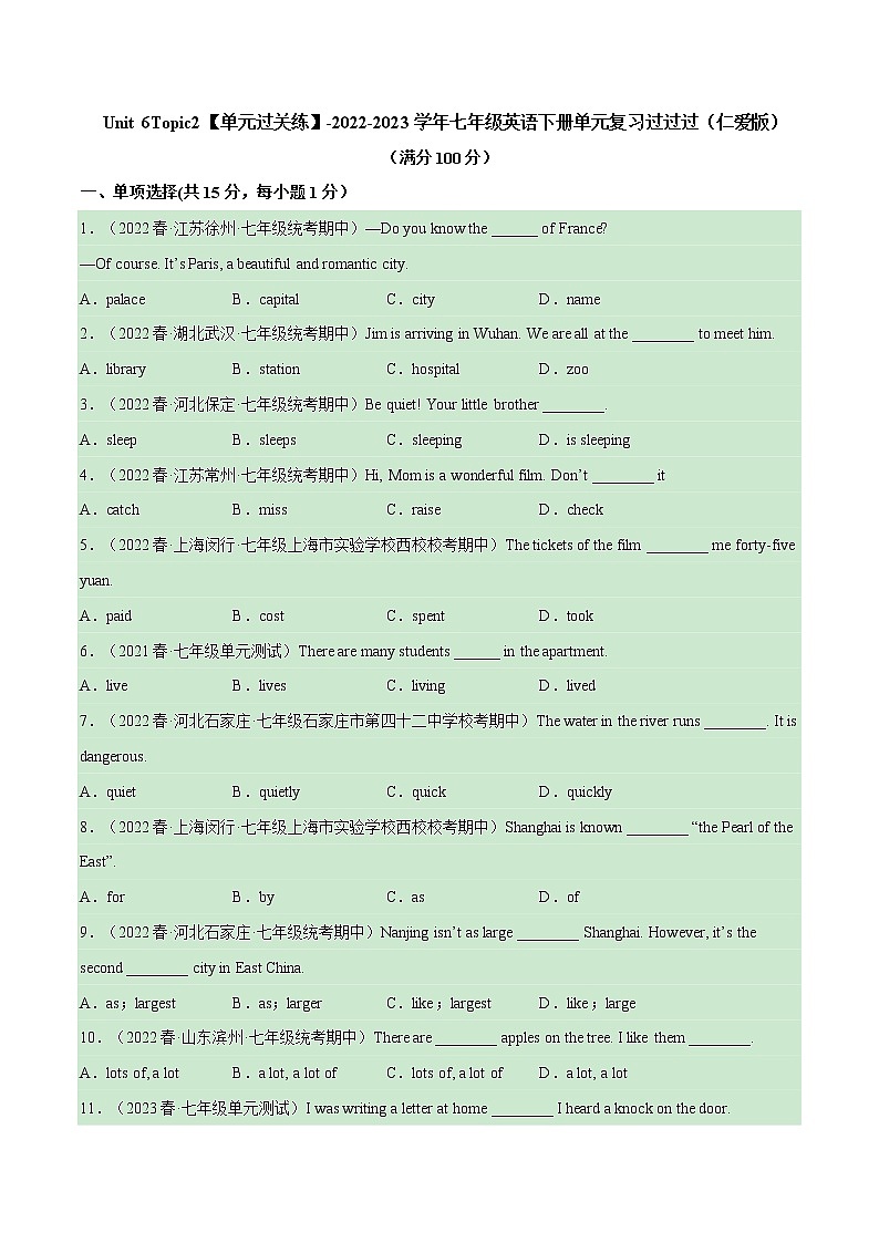 Unit 6 Topic 2【单元精练】——2022-2023学年仁爱版英语七年级下册单元综合复习(原卷版)第1页