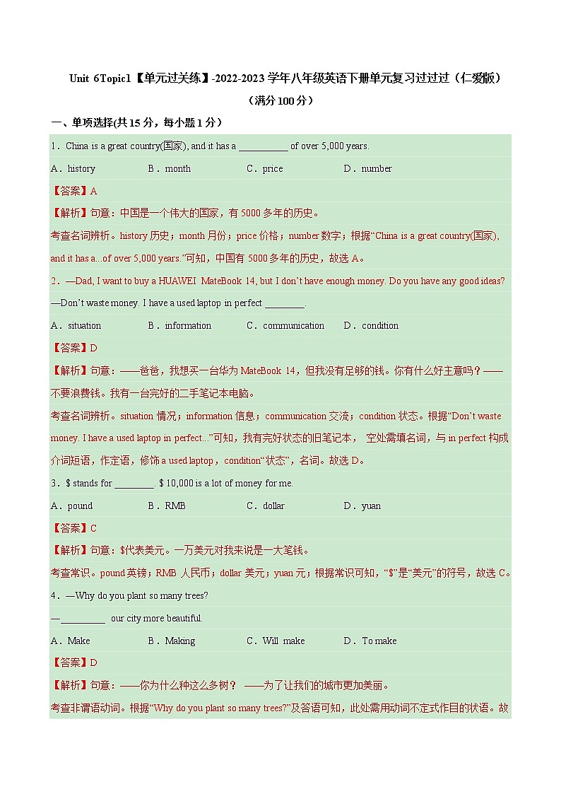Unit 6 Topic 1【单元精练】——2022-2023学年仁爱版英语八年级下册单元综合复习(原卷版+解析版)01