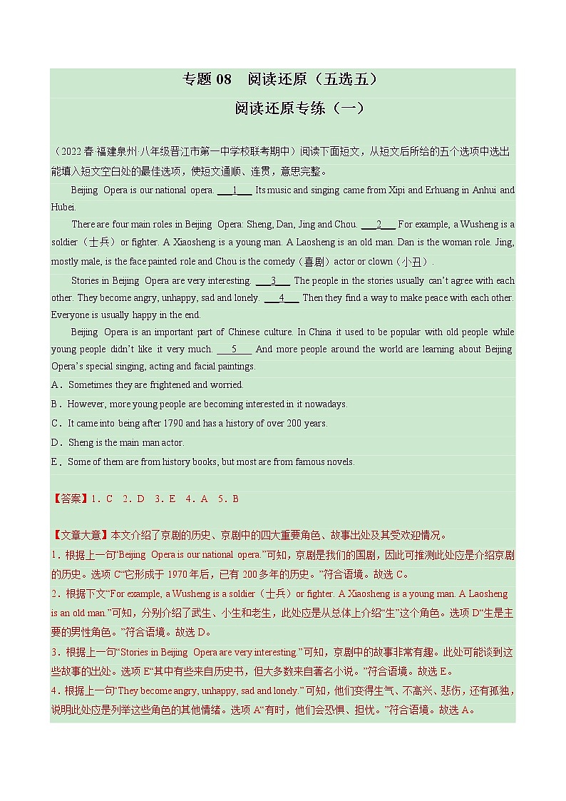 2022-2023年仁爱版英语八年级下册专项复习精讲精练:专题08 阅读还原(五选五)(解析版)第1页