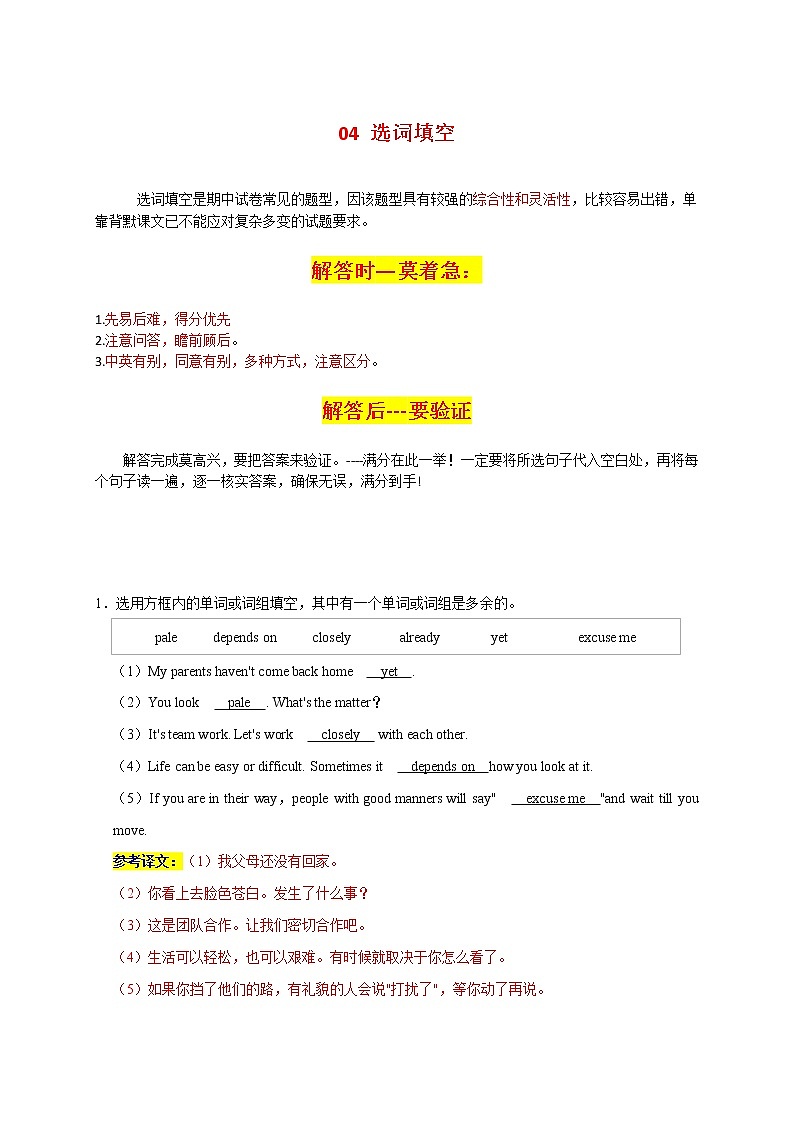2022-2023年牛津译林版英语七年级下册专项复习精讲精练:04 选词填空(解析版)第1页