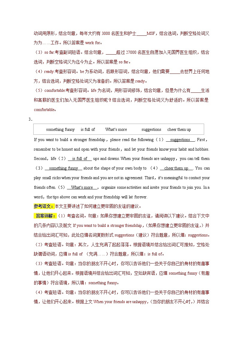 2022-2023年牛津译林版英语七年级下册专项复习精讲精练:04 选词填空(解析版)第3页