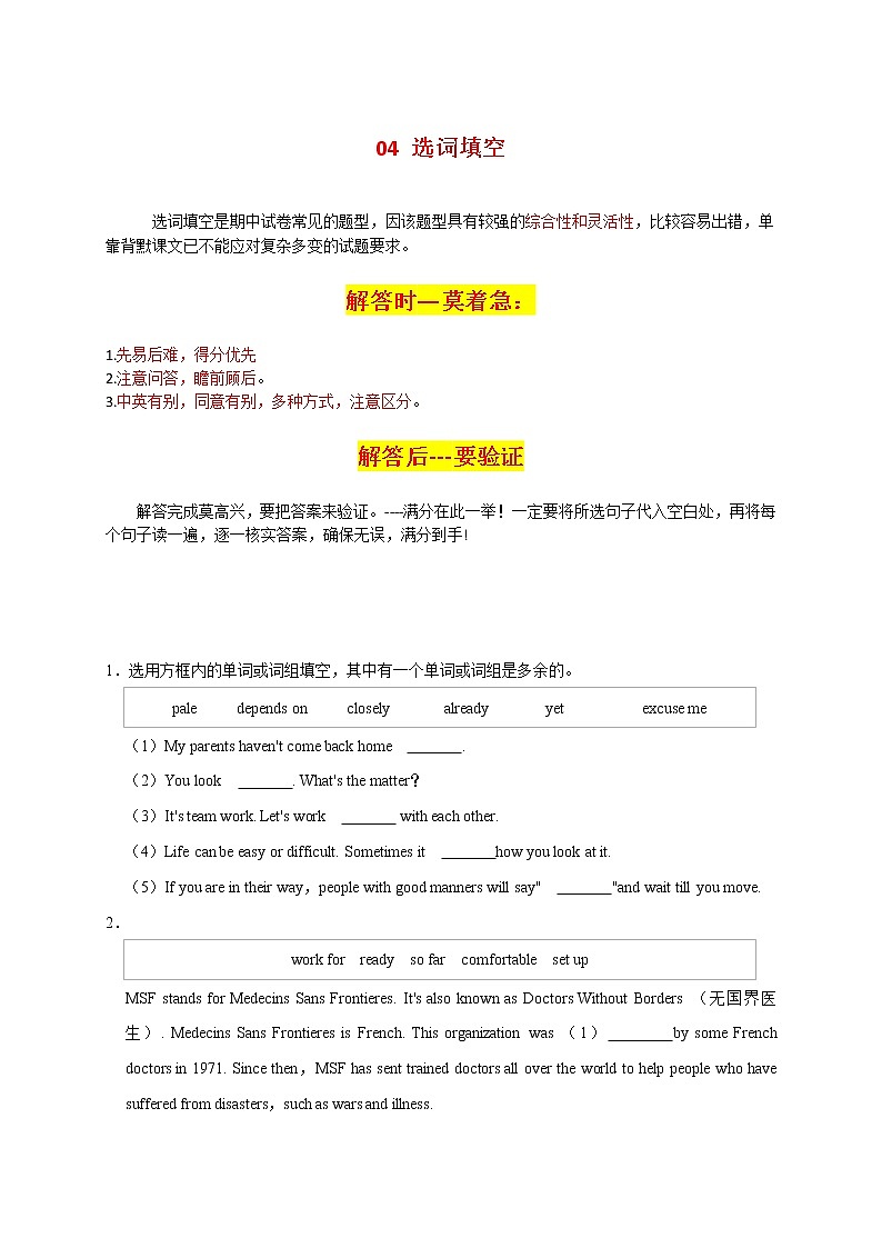 2022-2023年牛津译林版英语七年级下册专项复习精讲精练:04 选词填空(原卷版)第1页