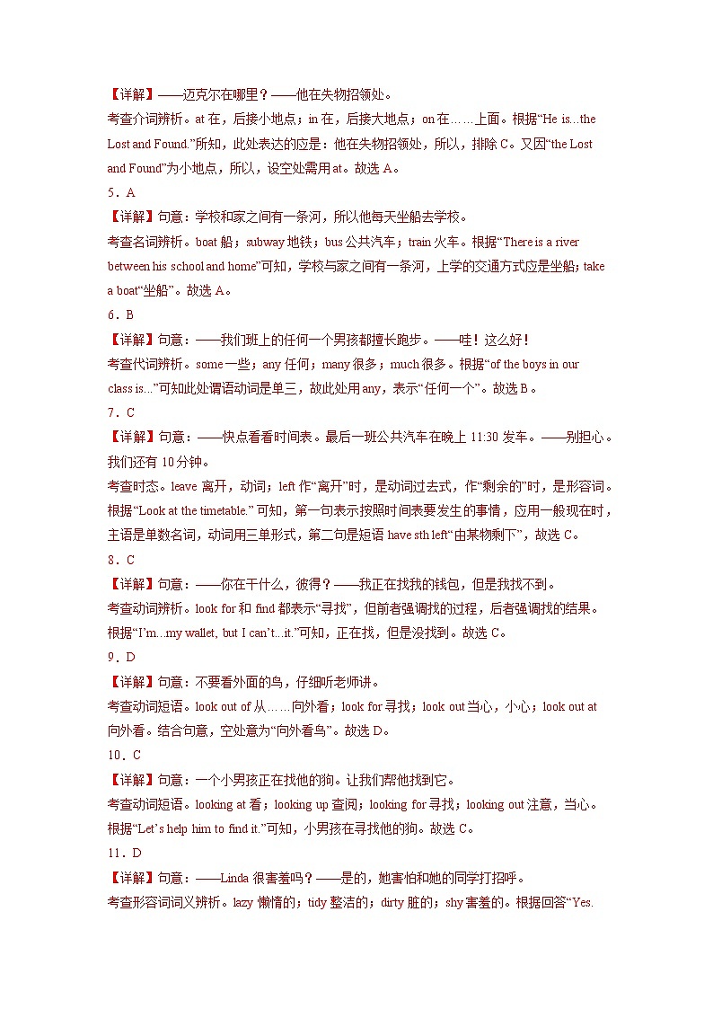 2022-2023年外研版英语七年级下册专项复习精讲精练:专题05 单项选择专练(原卷版+解析版)03