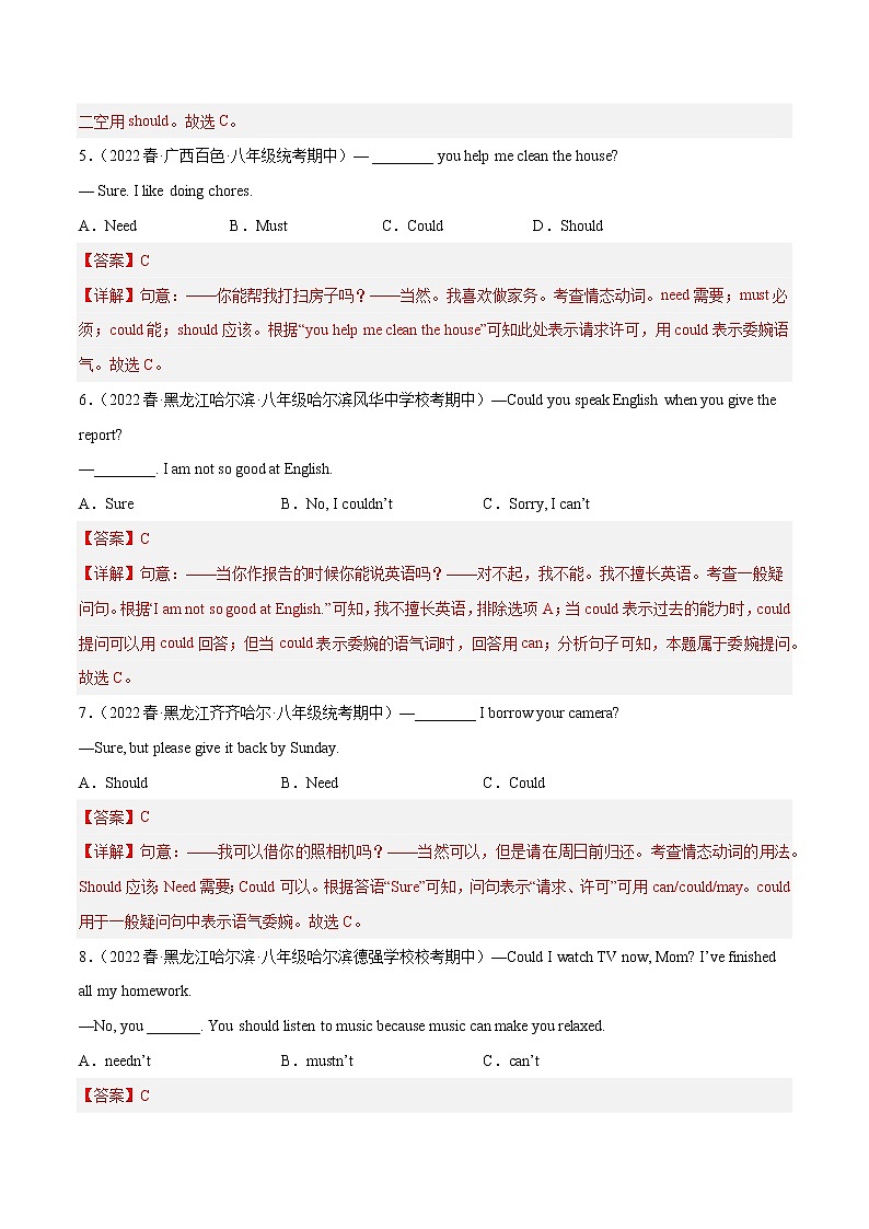 2022-2023年人教版英语八年级下册专项复习精讲精练:专题11 重点语法:情态动词should,could和反身代词(原卷版+解析版)02