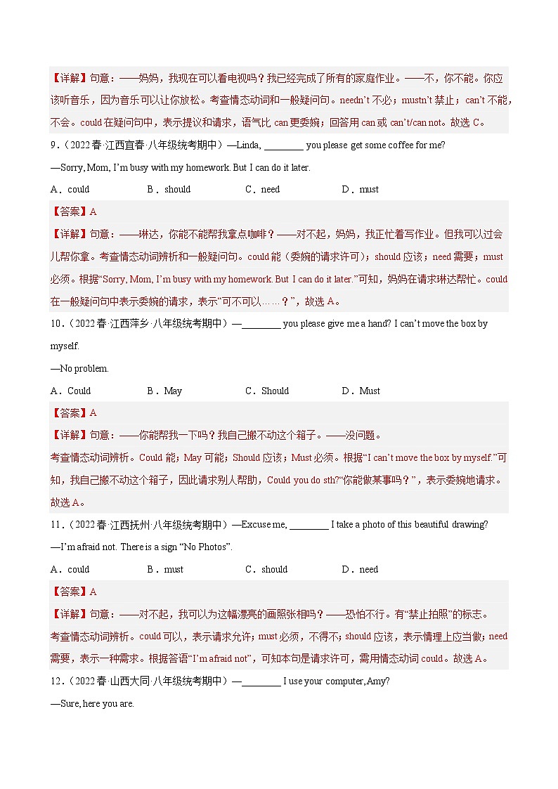 2022-2023年人教版英语八年级下册专项复习精讲精练:专题11 重点语法:情态动词should,could和反身代词(原卷版+解析版)03
