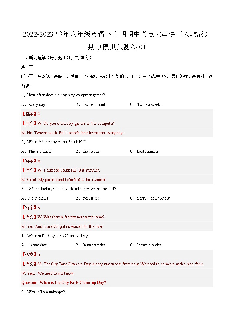 2022-2023年人教版英语八年级下册专项复习精讲精练:期中模拟预测卷01 (解析版)第1页