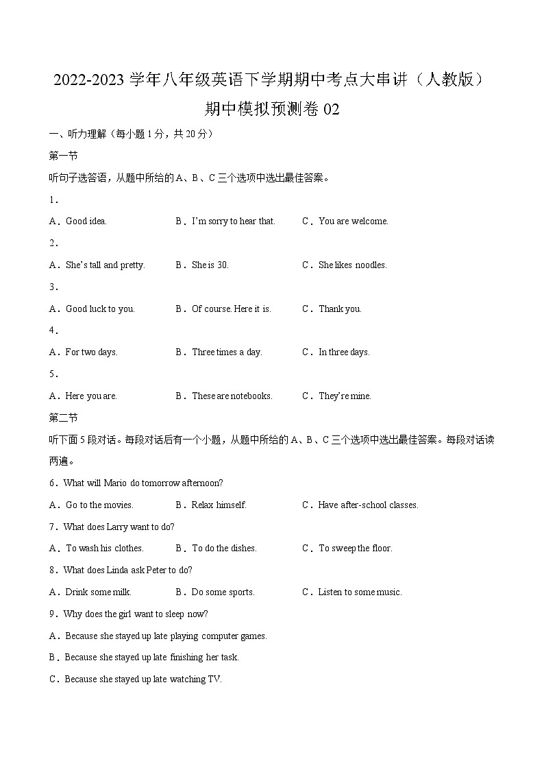 2022-2023年人教版英语八年级下册专项复习精讲精练:期中模拟预测卷02 (原卷版)第1页