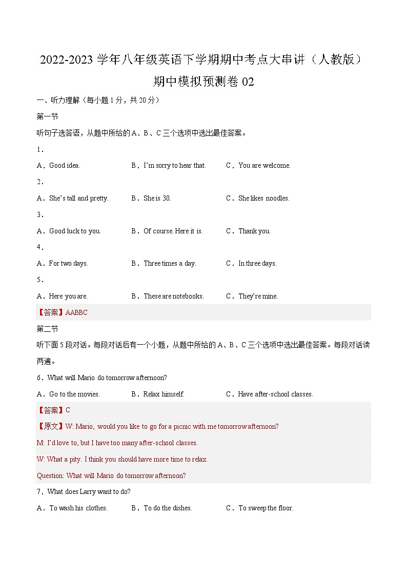 2022-2023年人教版英语八年级下册专项复习精讲精练:期中模拟预测卷02 (解析版)第1页