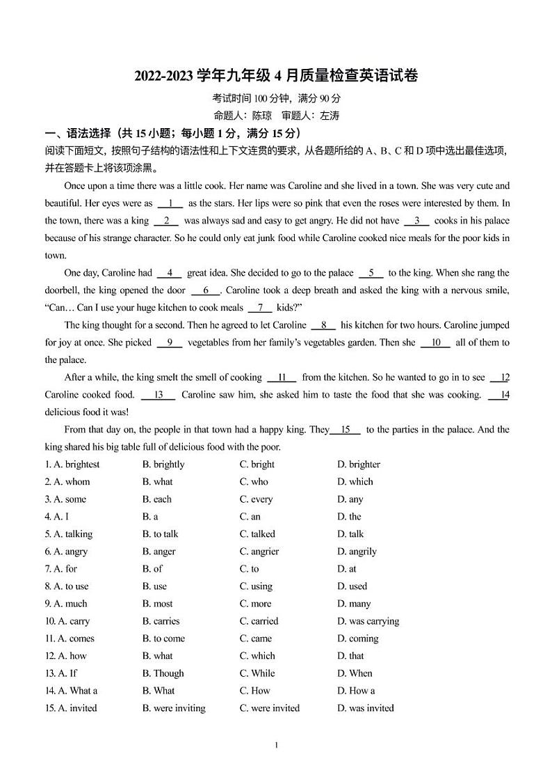 2023年广东省广州大学附属中学中考一模英语试题01