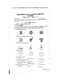 江苏省盐城市鹿鸣初级中学2022-2023学年九年级下学期英语期中考试试卷