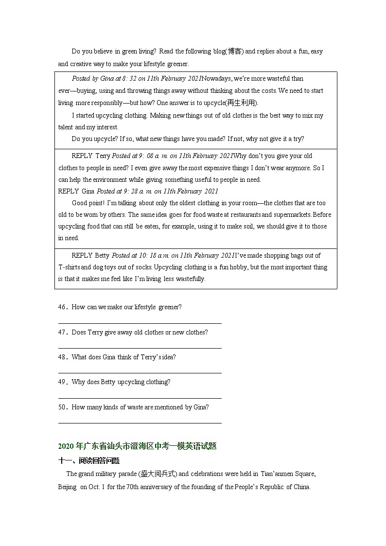 广东省汕头市澄海区2020-2022年中考英语一模试题分类汇编:回答问题第2页