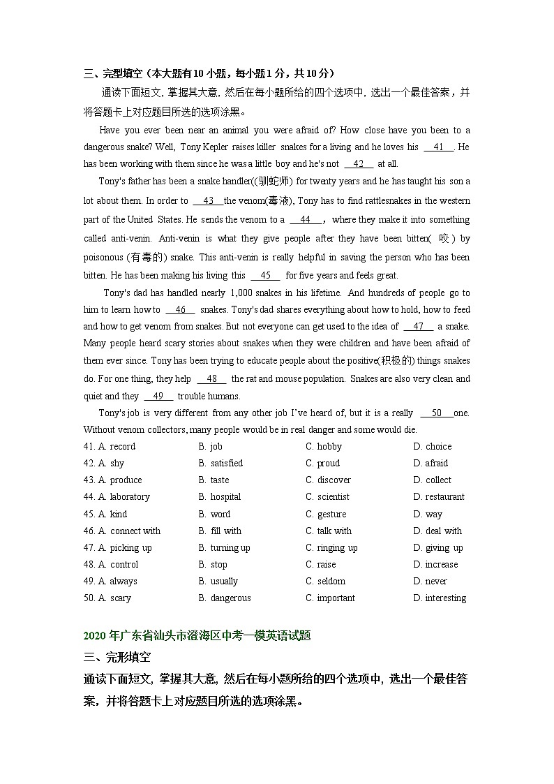 广东省汕头市澄海区2020-2022年中考英语一模试题分类汇编:完形填空第2页