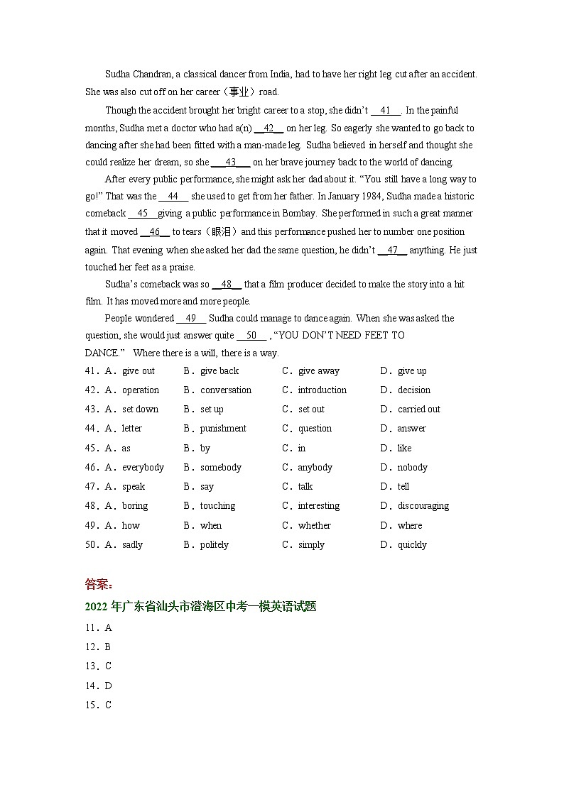 广东省汕头市澄海区2020-2022年中考英语一模试题分类汇编:完形填空第3页