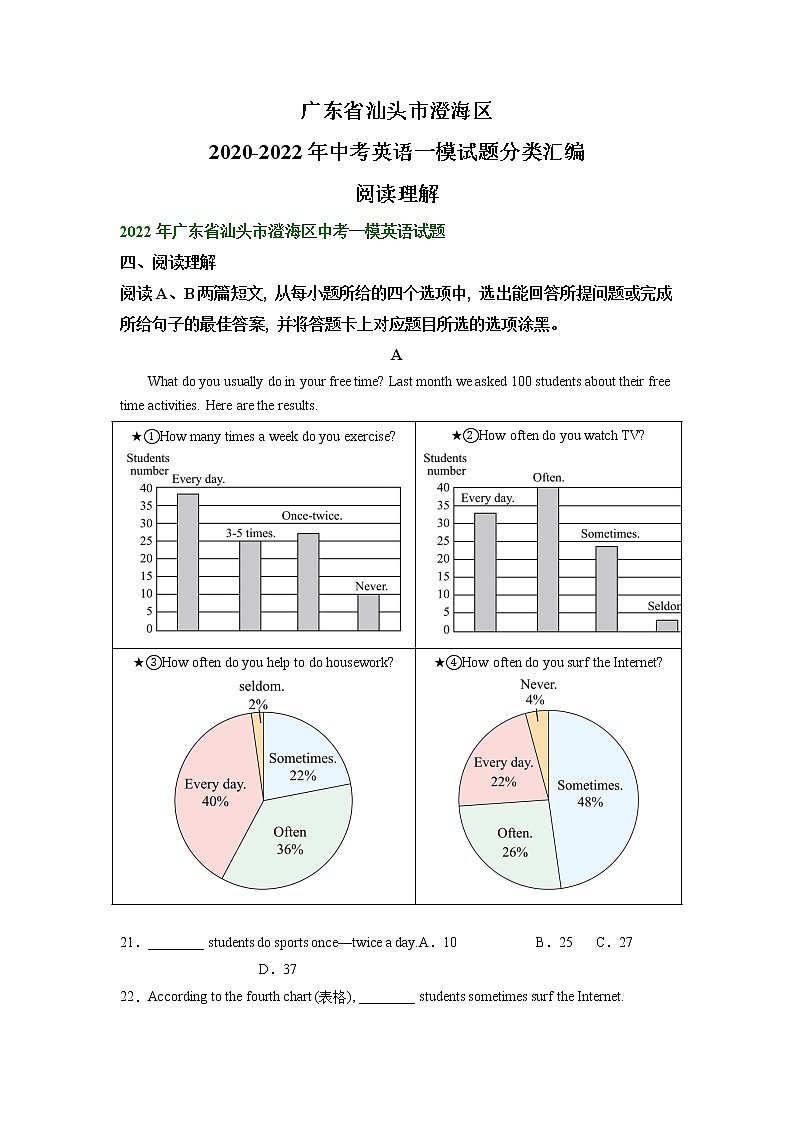 广东省汕头市澄海区2020-2022年中考英语一模试题分类汇编:阅读理解01