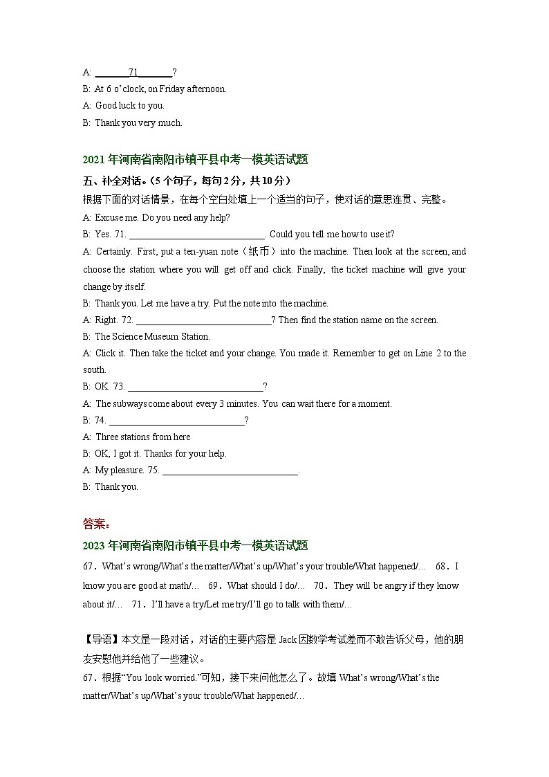 河南省南阳市镇平县2021-2023年中考英语一模试题分类汇编:补全对话02