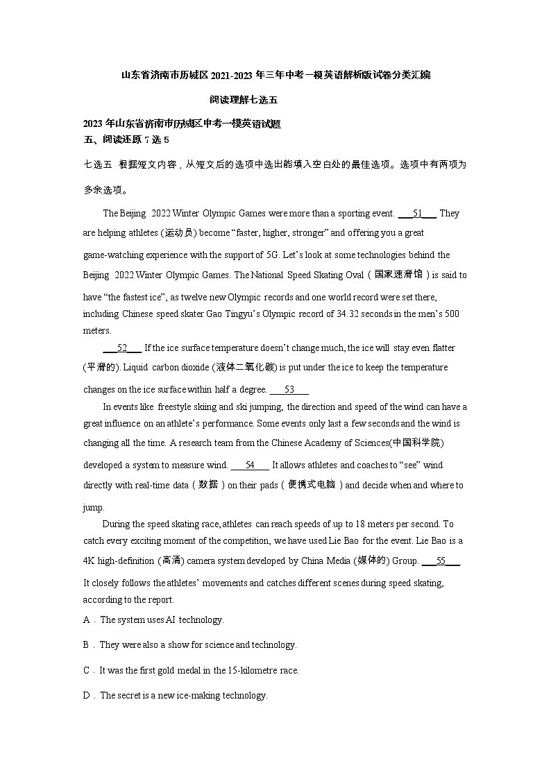 山東省濟南市歷城區(qū)2021-2023年三年中考一模英語試卷分類匯編：閱讀理解七選五第1頁