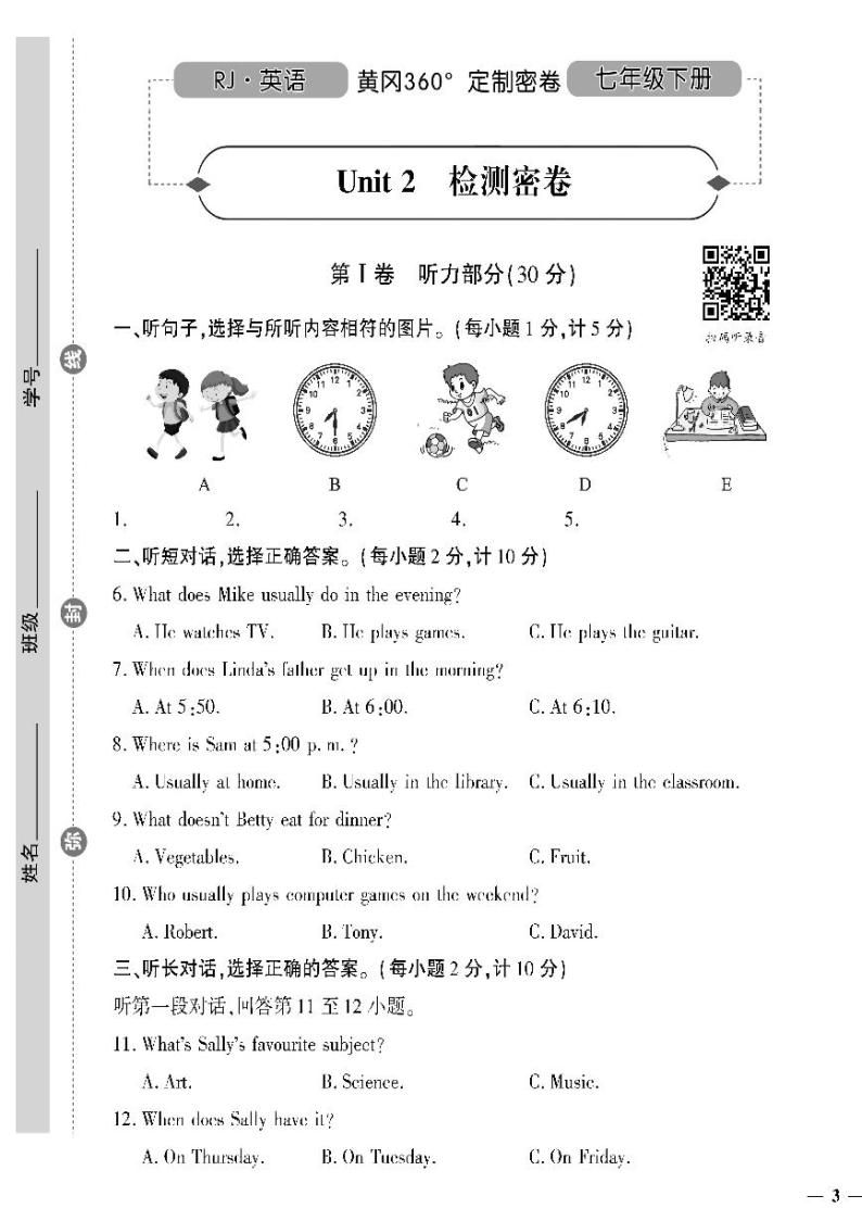人教版初中英语（七下）黄冈360°定制密卷（2023春）Unit 2检测密卷01